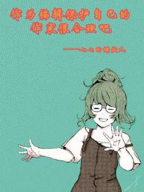 作为编辑保护自己的作家很合理吧