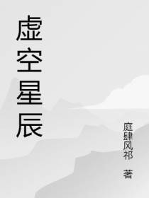 虚空星辰