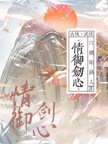 情御剑心