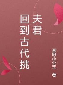 回到古代挑夫君