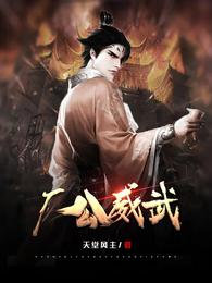 厂公威武林园