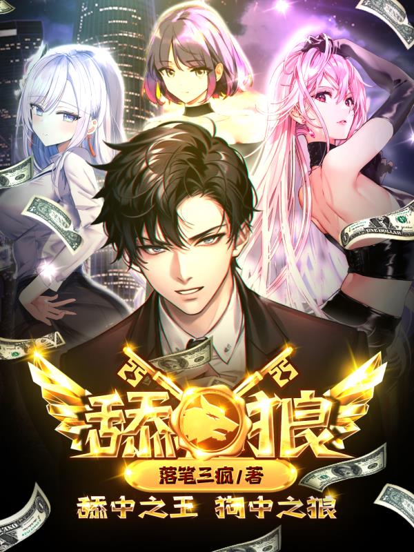 舔狼
