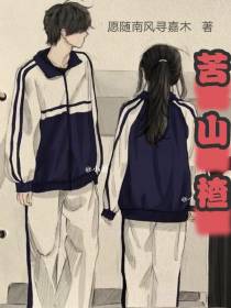 苦山楂