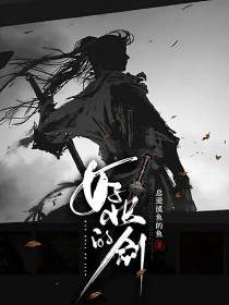 好快的剑