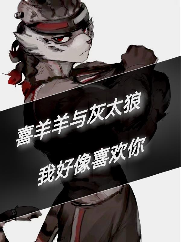 筐出未来：我好像喜欢你