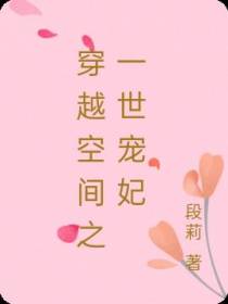 穿越空间之一世宠妃