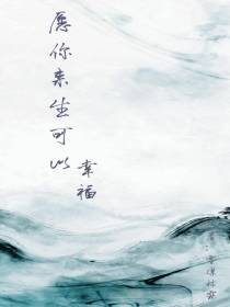 愿你来生可以幸福