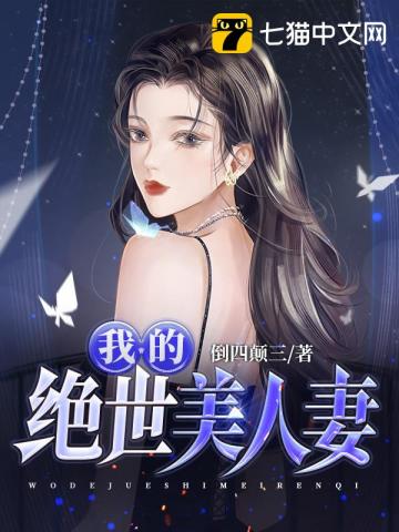 我的绝世美人妻陈同凌清舒
