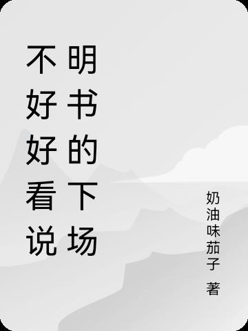 不好好看说明书的下场