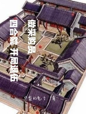 四合院,开局退伍做采购员