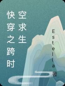 快穿之跨时空求生