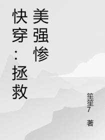 快穿综影视：拯救美强惨