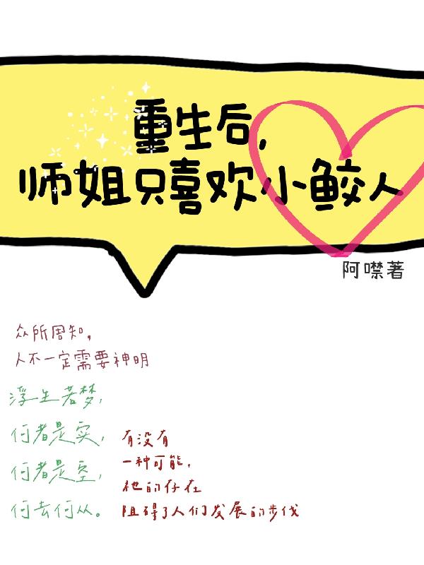 重生后,师姐她只喜欢小鲛人