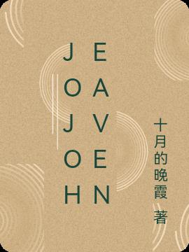 JOJOHEAVEN