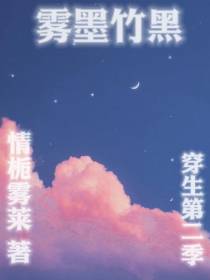 雾墨竹黑
