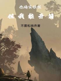 你确实很强,但我能开箱！
