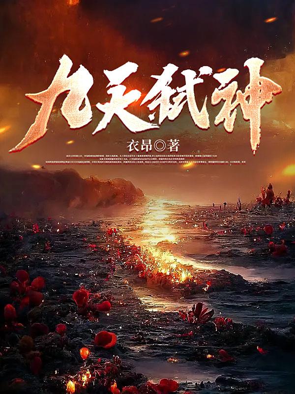 九天弑神