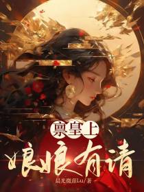 禀皇上,娘娘有请