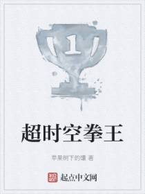超时空拳王
