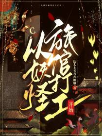 从妖怪旅馆打工开始
