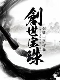 创世宝珠