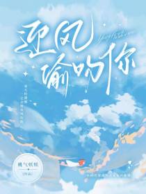 迎风偷吻你