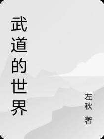 阴阳武道