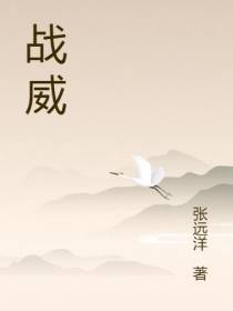 战威