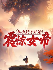 赵康萧玲珑