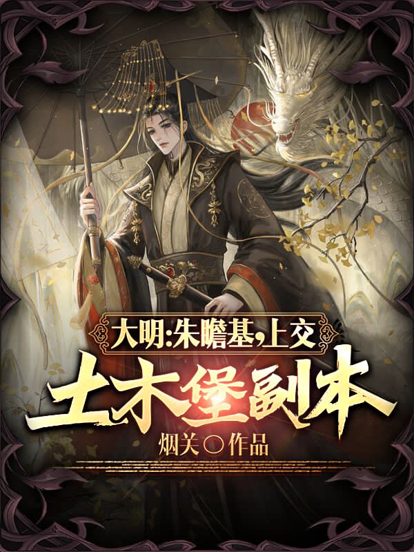 大明：朱瞻基,上交土木堡副本