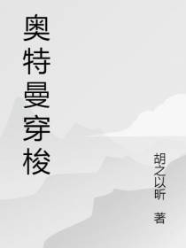 奥特曼穿梭