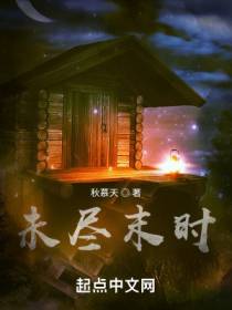 未尽末时