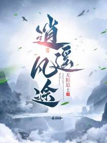 逍遥凡途