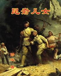 昆嵛儿女