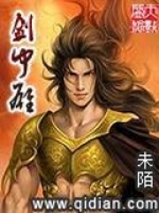 剑中雄
