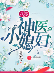 重生小神医