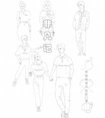 非凡记