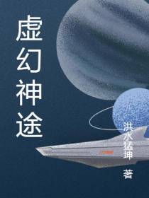 虚幻神途