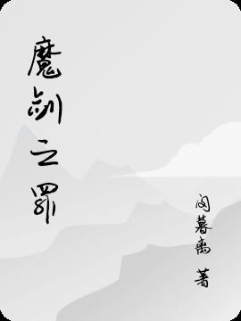 魔剑之罪