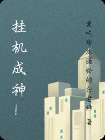 斗罗之挂机成神！