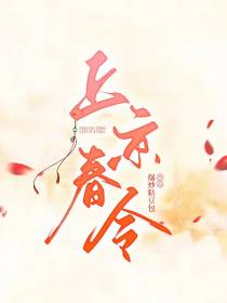 上京春令