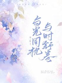 与光同尘,与时舒卷