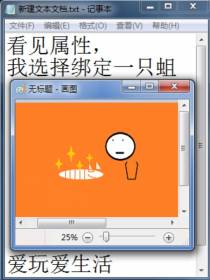 看见属性,我选择绑定一只蛆