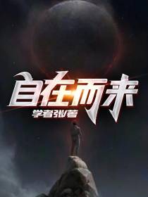 自在而来