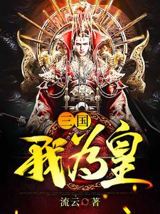 刘悦张辽杨匡曹操