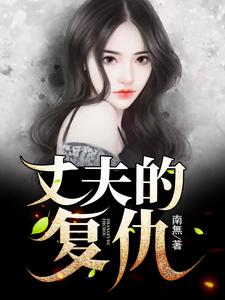 张伟苏锦