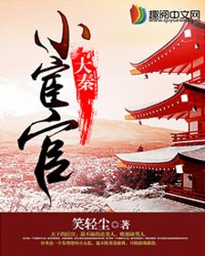 仲孙秀安有福妞妞