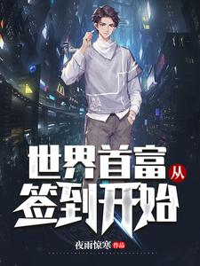 主角叫林天宇还有系统的小说