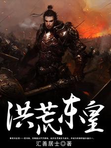 秦曦鸿钧帝俊鲲鹏