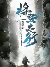 将登太行